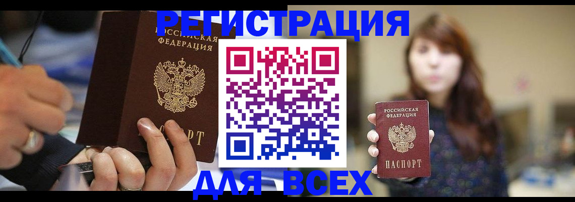 прописка для школы в Дальнереченске