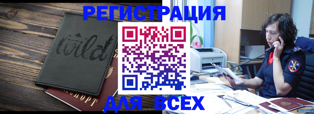 прописка иностранных граждан в Дальнереченске